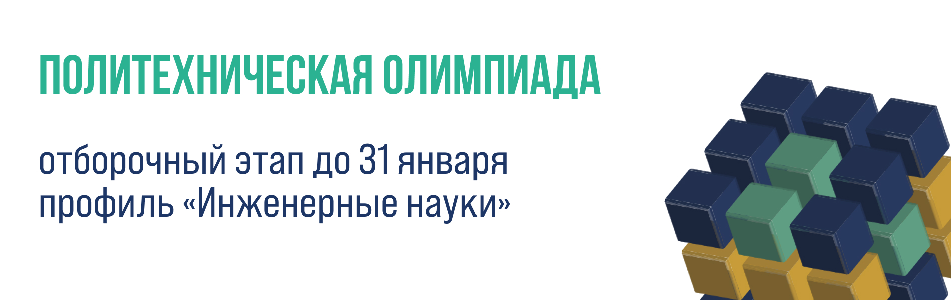 Политехническая олимпиада