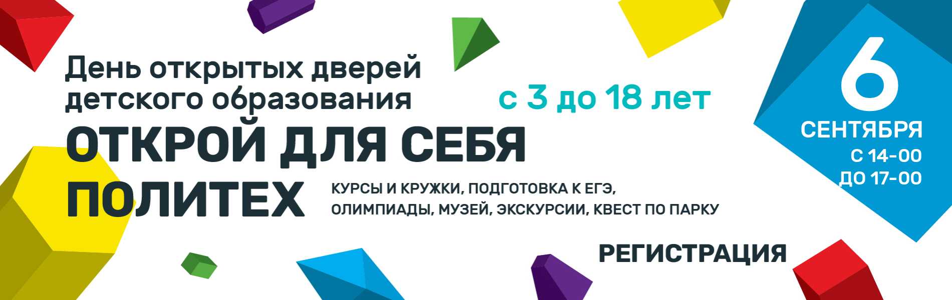День открытых дверей детского образования 2025
