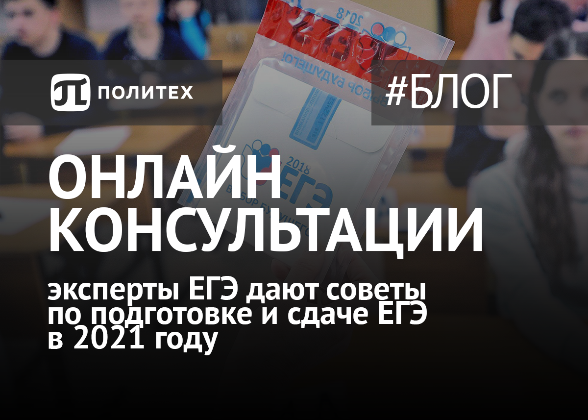 8 онлайн-консультаций для подготовки к ЕГЭ