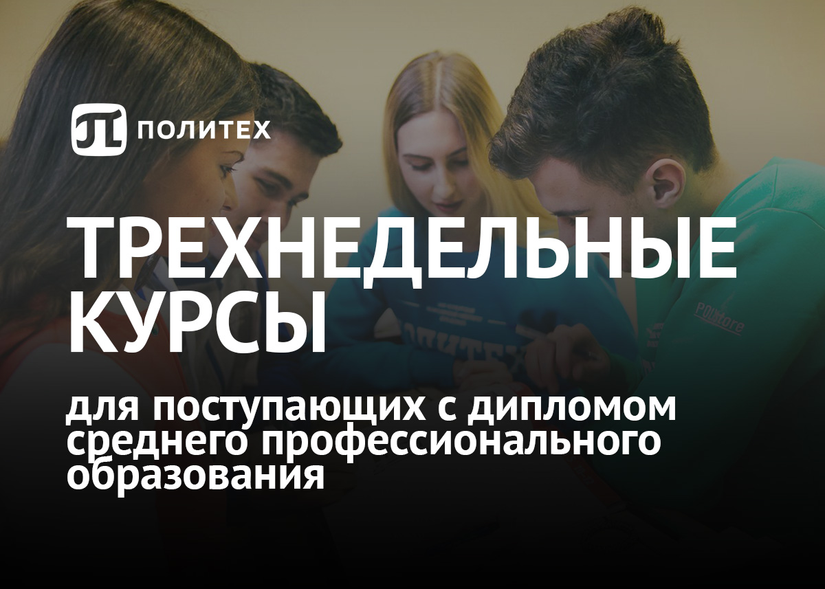 Поступаешь после колледжа? Приходи на подготовительные курсы