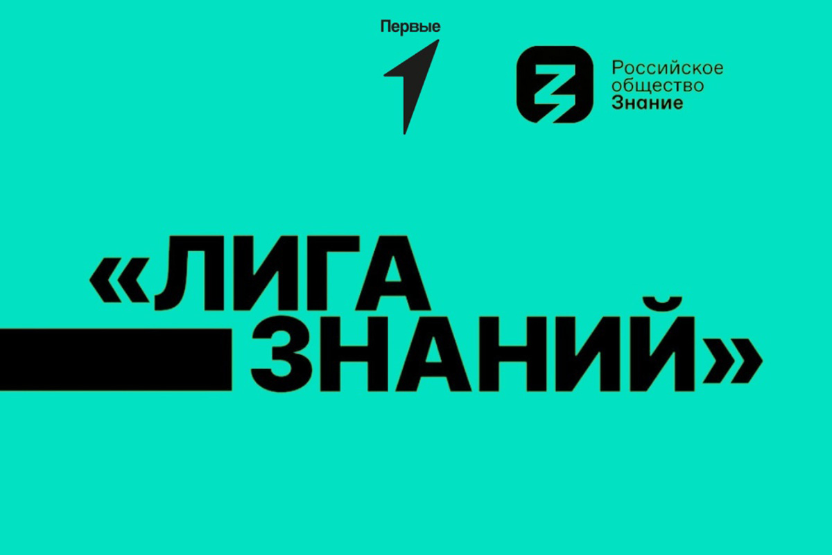 Региональный этап Всероссийского интеллектуального турнира «Лига Знаний:  школы и колледжи» в Санкт-Петербурге | Школьникам