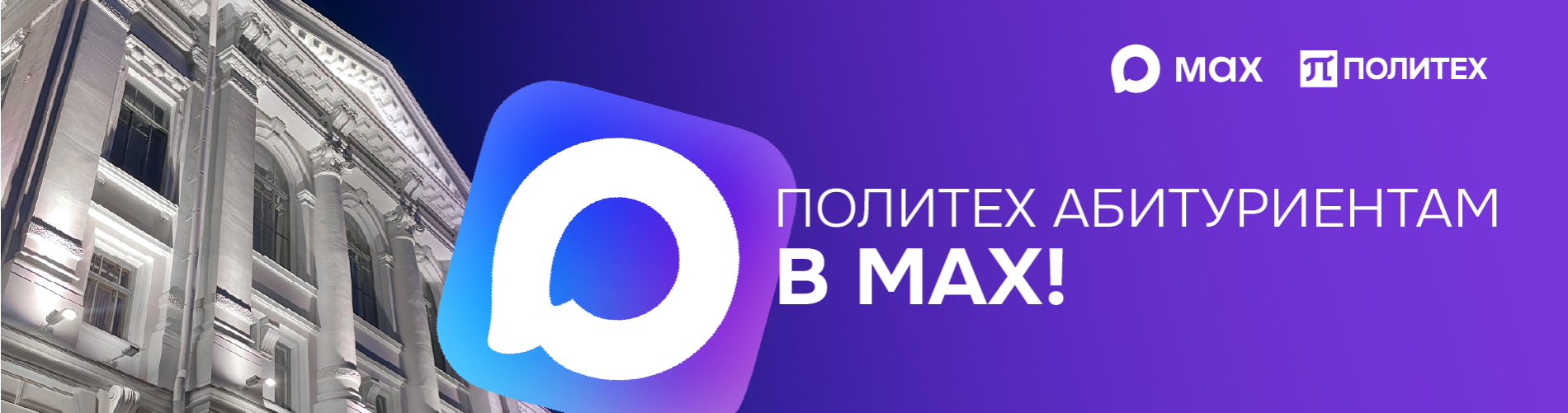 Мессенджер MAX