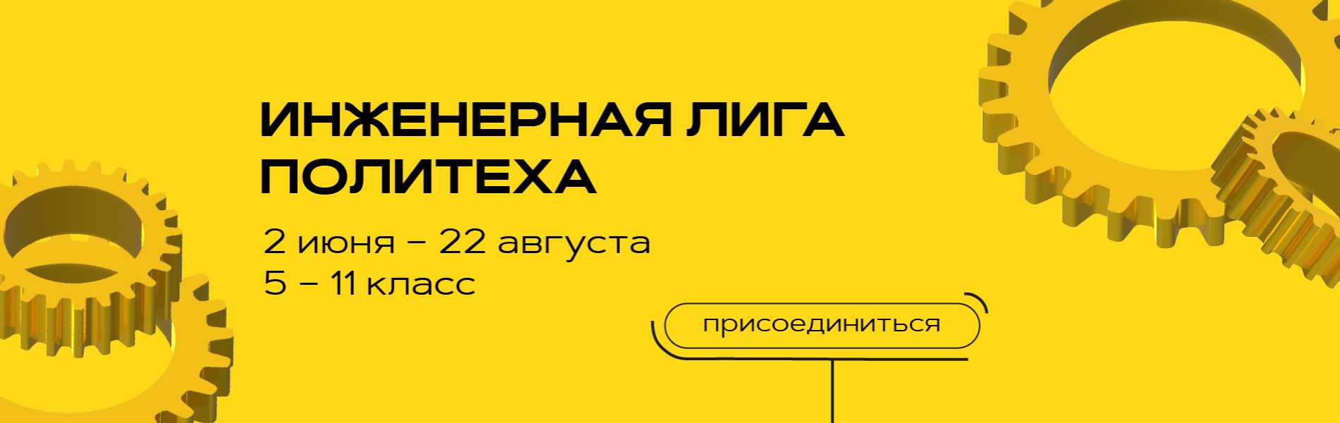 Инженерная лига