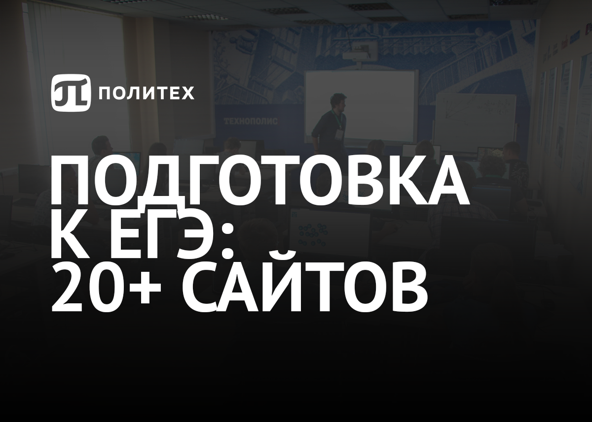 Подборка онлайн-ресурсов для подготовки к ЕГЭ | Школьникам