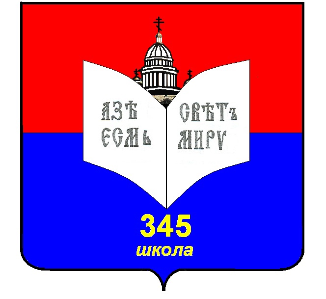 345 школа невского