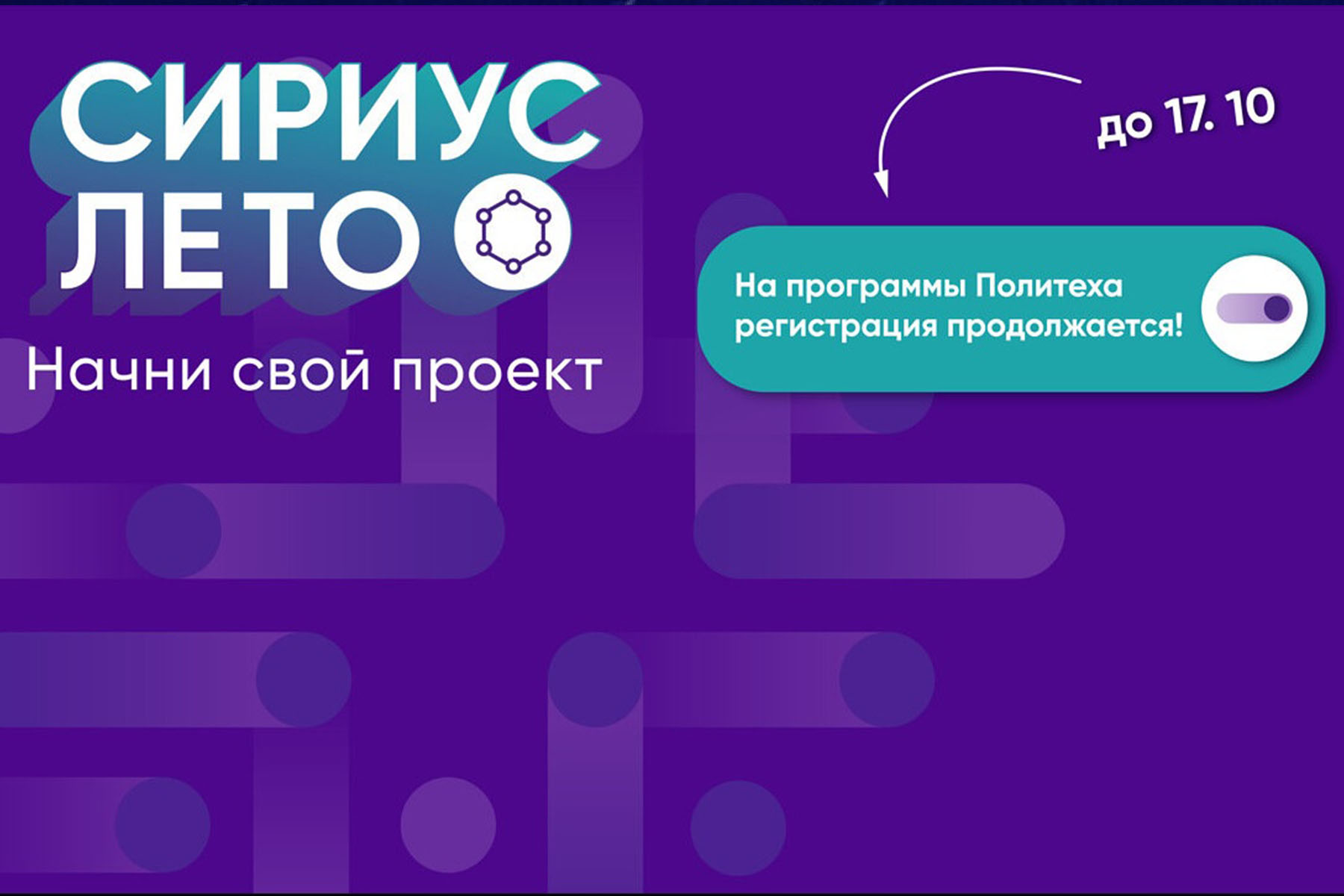 Сириус начни свой проект