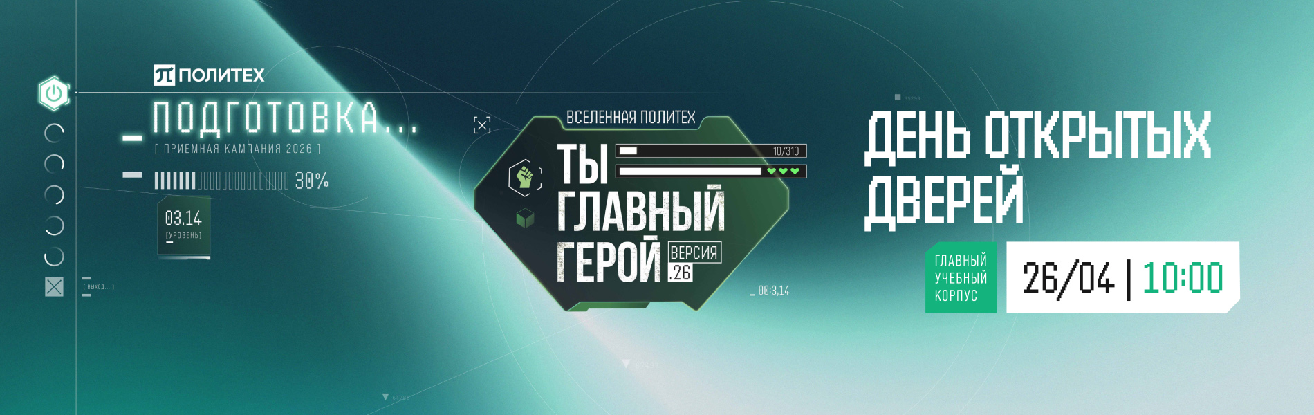 День открытых дверей