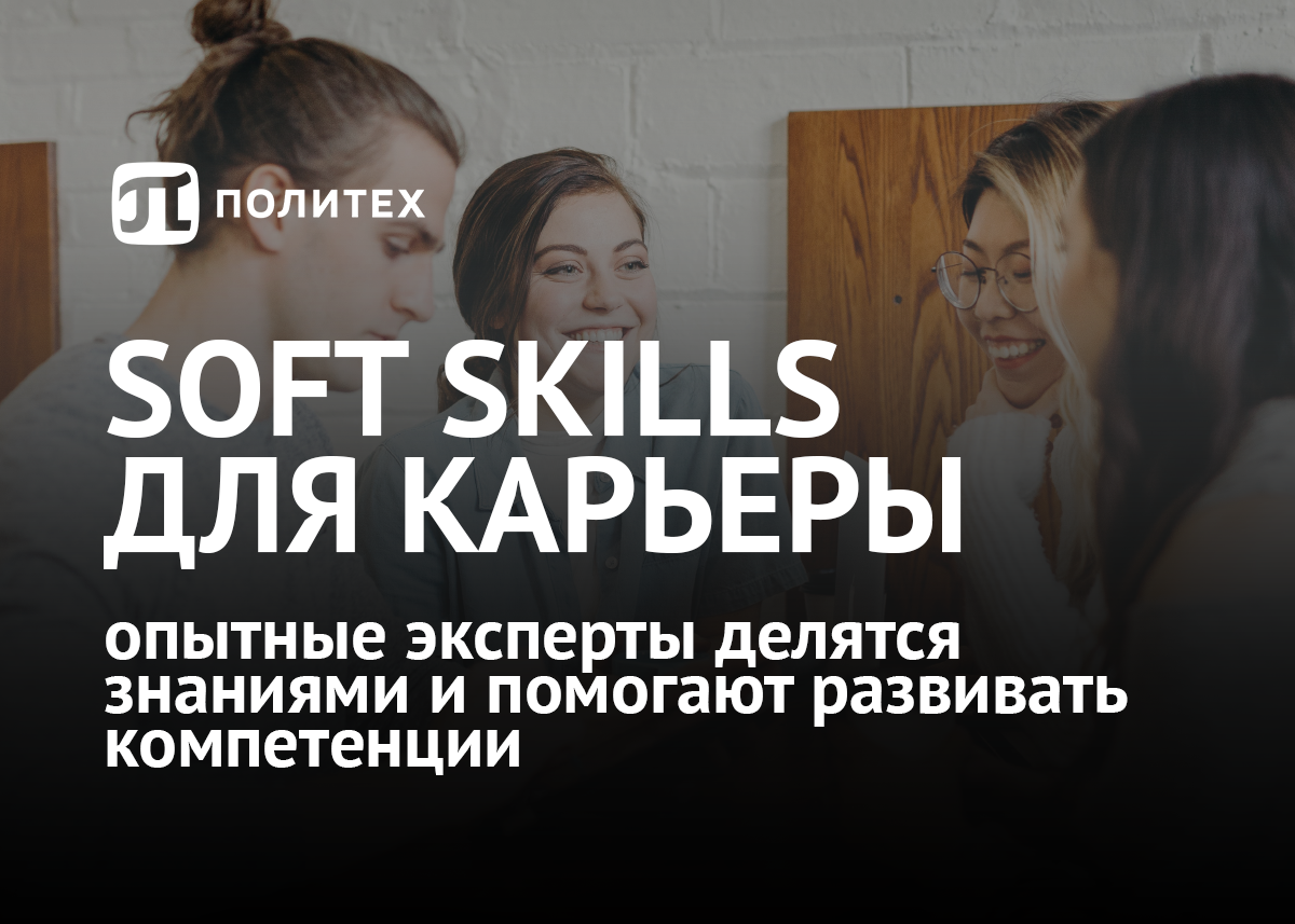 Soft skills каждому: вебинар-консультация по развитию 