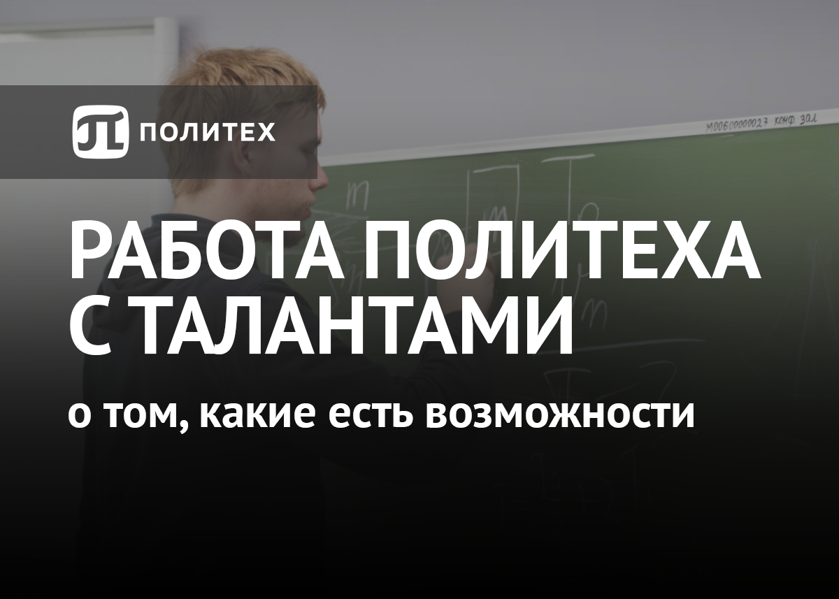 Как работать с ведущим техническим вузом, если ты еще в школе?